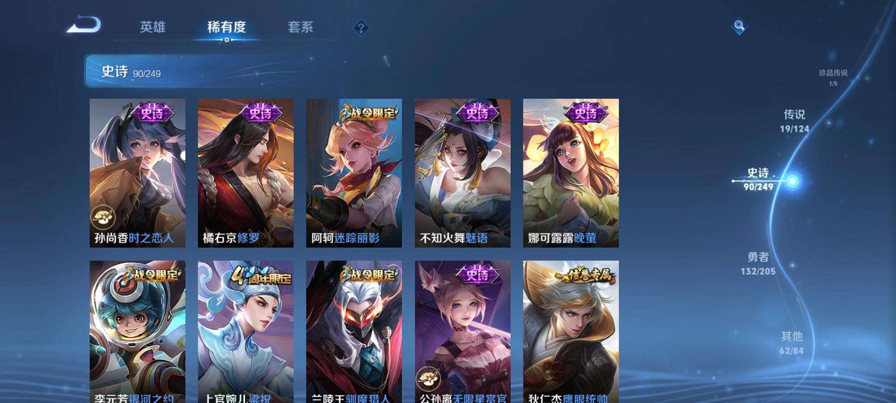 可二次【19传说306皮肤2水晶1星元1珍品】安卓V区-121英雄-306皮肤【2水晶】 九霄神辉 银白咏叹调【星元皮肤】幽冥之眼【传说皮肤】愿照·九州拓 鸣野蒿 云鹰飞将 前尘镜 无双飞将 挚爱之