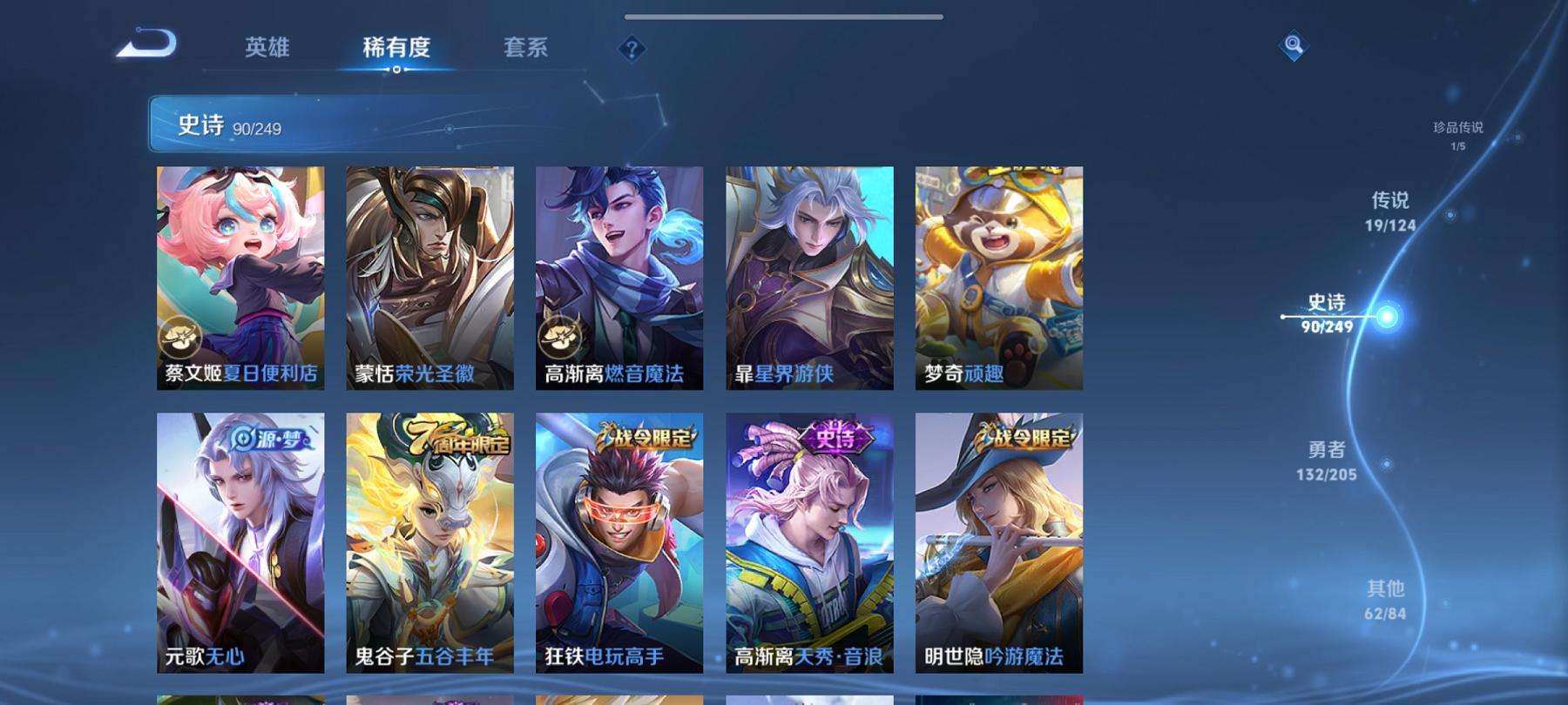 可二次【19传说306皮肤2水晶1星元1珍品】安卓V区-121英雄-306皮肤【2水晶】 九霄神辉 银白咏叹调【星元皮肤】幽冥之眼【传说皮肤】愿照·九州拓 鸣野蒿 云鹰飞将 前尘镜 无双飞将 挚爱之