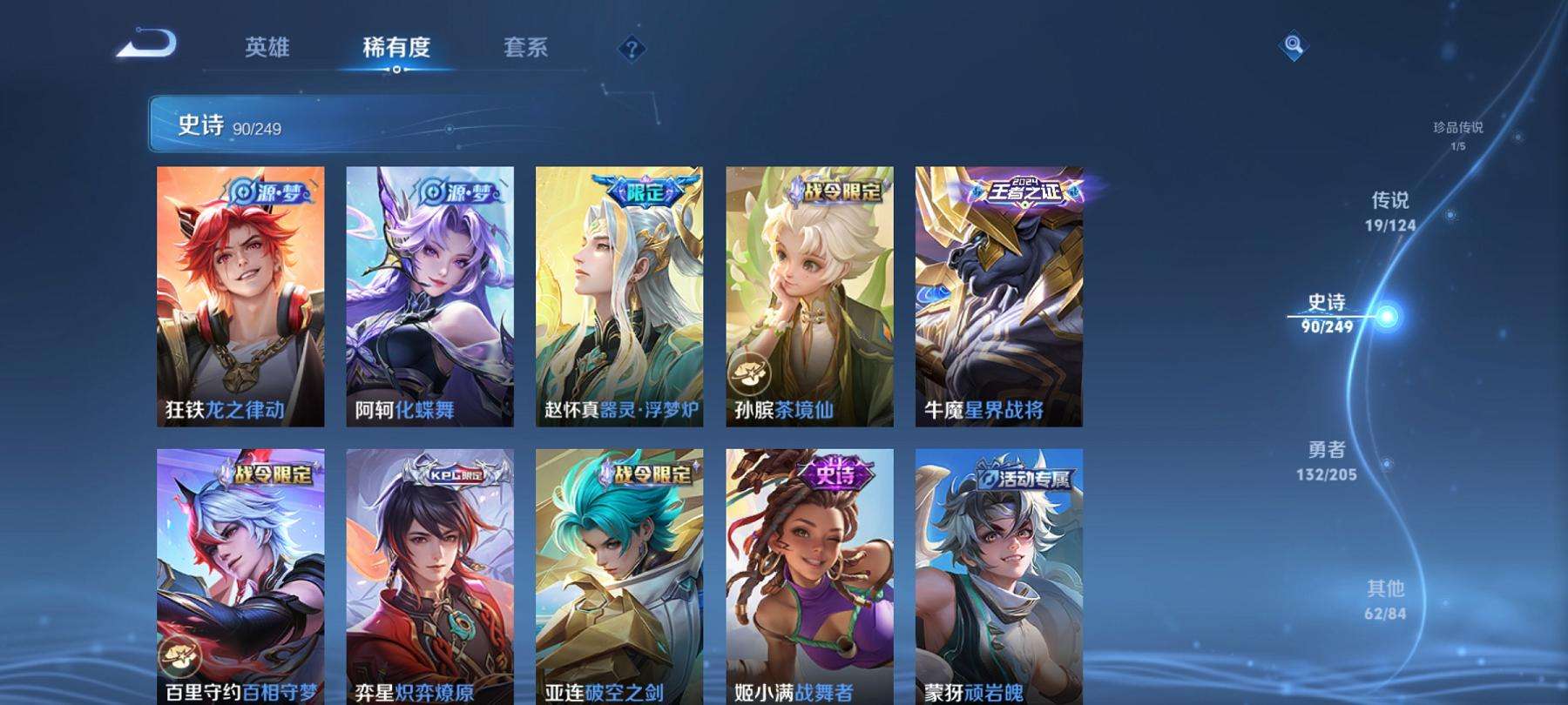 可二次【19传说306皮肤2水晶1星元1珍品】安卓V区-121英雄-306皮肤【2水晶】 九霄神辉 银白咏叹调【星元皮肤】幽冥之眼【传说皮肤】愿照·九州拓 鸣野蒿 云鹰飞将 前尘镜 无双飞将 挚爱之