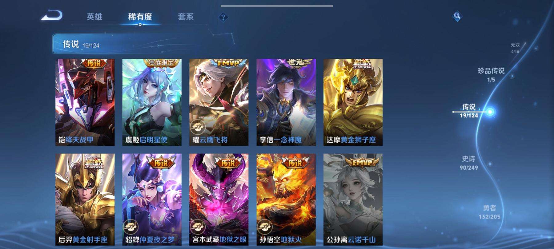 可二次【19传说306皮肤2水晶1星元1珍品】安卓V区-121英雄-306皮肤【2水晶】 九霄神辉 银白咏叹调【星元皮肤】幽冥之眼【传说皮肤】愿照·九州拓 鸣野蒿 云鹰飞将 前尘镜 无双飞将 挚爱之