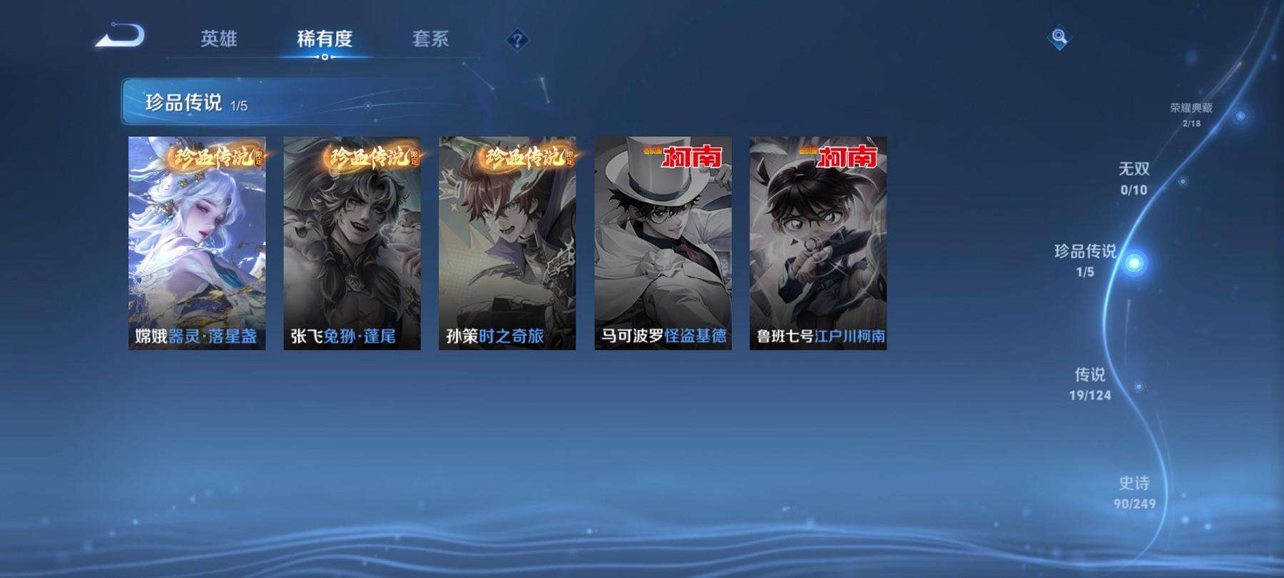 可二次【19传说306皮肤2水晶1星元1珍品】安卓V区-121英雄-306皮肤【2水晶】 九霄神辉 银白咏叹调【星元皮肤】幽冥之眼【传说皮肤】愿照·九州拓 鸣野蒿 云鹰飞将 前尘镜 无双飞将 挚爱之