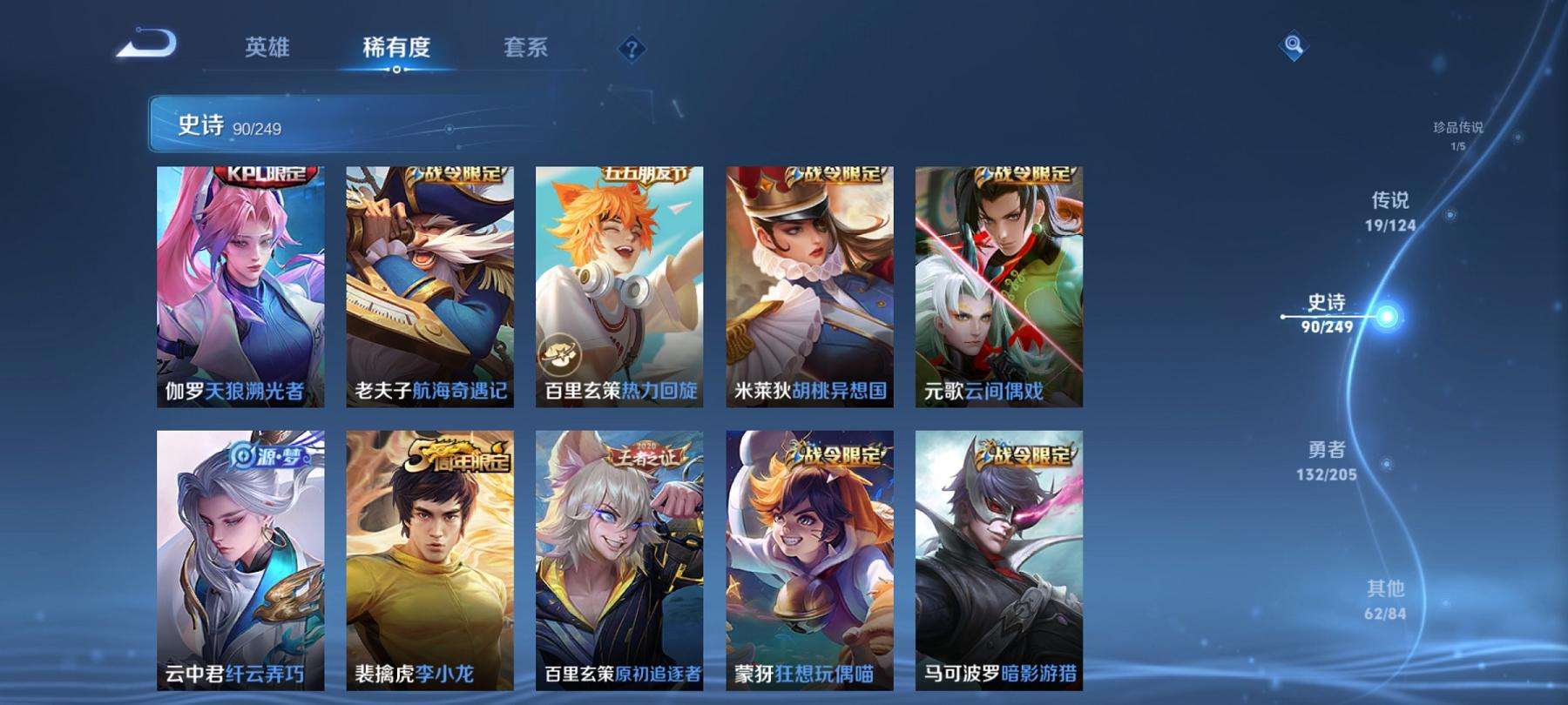 可二次【19传说306皮肤2水晶1星元1珍品】安卓V区-121英雄-306皮肤【2水晶】 九霄神辉 银白咏叹调【星元皮肤】幽冥之眼【传说皮肤】愿照·九州拓 鸣野蒿 云鹰飞将 前尘镜 无双飞将 挚爱之