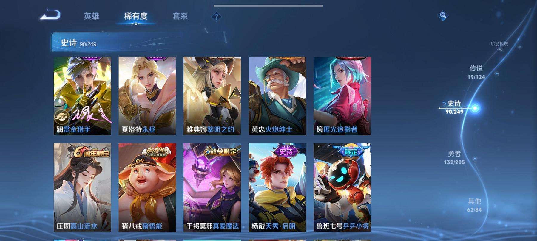 可二次【19传说306皮肤2水晶1星元1珍品】安卓V区-121英雄-306皮肤【2水晶】 九霄神辉 银白咏叹调【星元皮肤】幽冥之眼【传说皮肤】愿照·九州拓 鸣野蒿 云鹰飞将 前尘镜 无双飞将 挚爱之