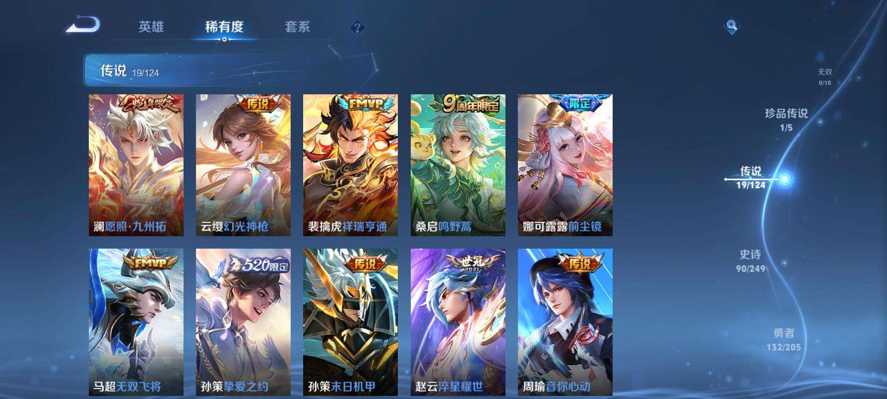 可二次【19传说306皮肤2水晶1星元1珍品】安卓V区-121英雄-306皮肤【2水晶】 九霄神辉 银白咏叹调【星元皮肤】幽冥之眼【传说皮肤】愿照·九州拓 鸣野蒿 云鹰飞将 前尘镜 无双飞将 挚爱之