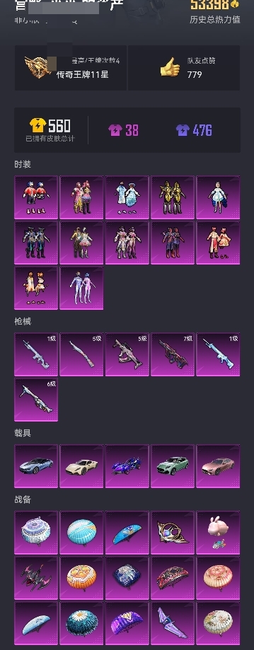【12粉装6特效枪5载具1僚机都市猎人梦幻火箭】 安卓Q区-53398热力值-4印记-143套装-145枪皮 【6载具】 玛莎拉蒂粉色 玛莎拉蒂M白色 玛莎拉蒂G绿色 海龙奔腾 萌兔起飞僚机 宝马i