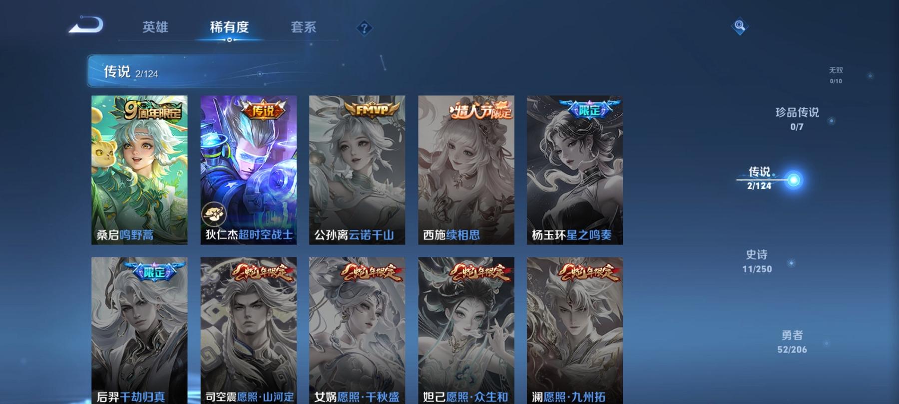 可二次【2传说特价号】安卓QQ-117英雄-94皮肤【传说皮肤】鸣野蒿 超时空战士【史诗皮肤】天穹祈灯 电玩·爆裂旋风 完美运算 魅力维加斯 鹰眼统帅 圣诞恋歌 天才门将 李小龙 猫狗日记 水果甜心