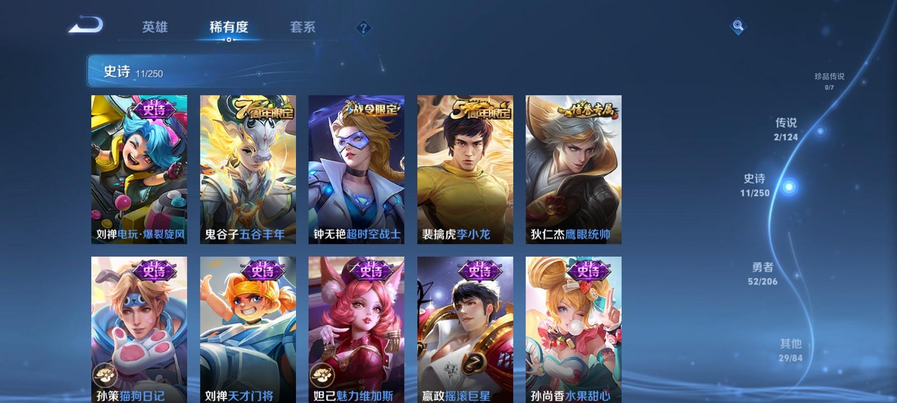 可二次【2传说特价号】安卓QQ-117英雄-94皮肤【传说皮肤】鸣野蒿 超时空战士【史诗皮肤】天穹祈灯 电玩·爆裂旋风 完美运算 魅力维加斯 鹰眼统帅 圣诞恋歌 天才门将 李小龙 猫狗日记 水果甜心