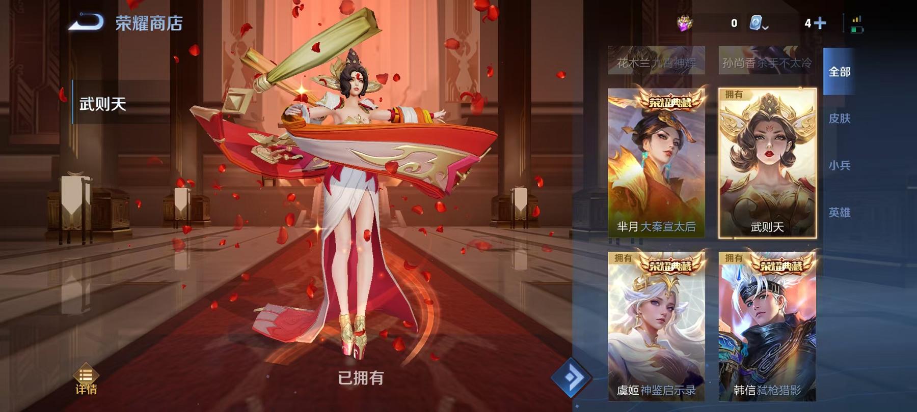 可二次【无双V10 467皮肤14水晶3无双6星元55传说2珍品】安卓QQ-125英雄-467皮肤【14水晶】 武则天 赤影疾锋 幻阙歌 神鉴启示录 弑枪猎影 星域神启 银白咏叹调 活力突击 全息碎