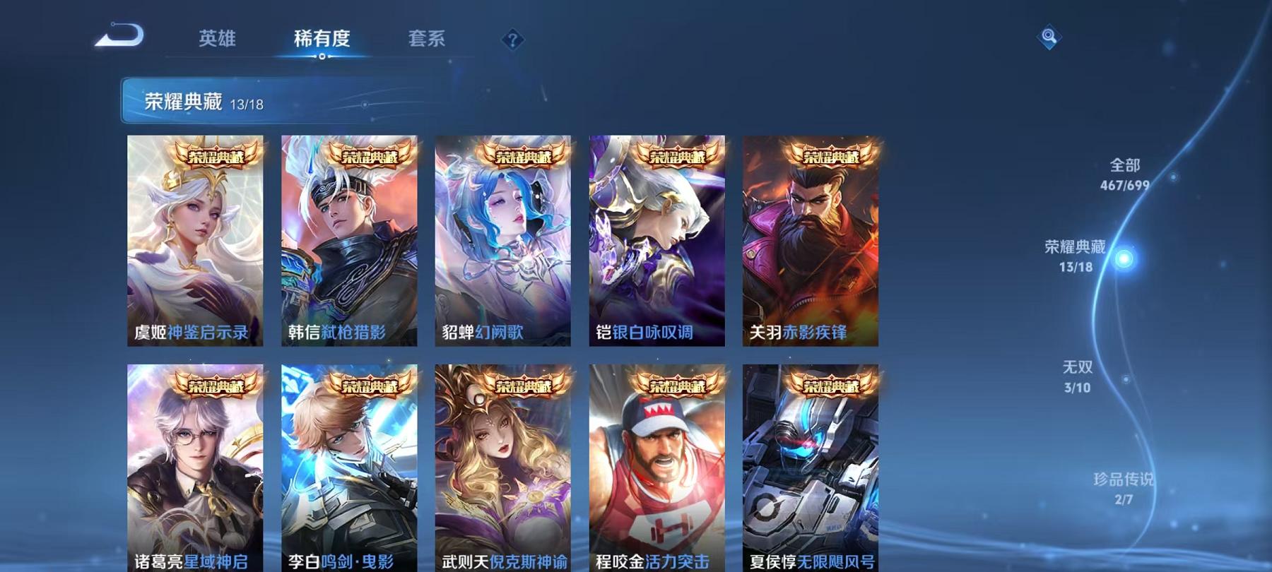 可二次【无双V10 467皮肤14水晶3无双6星元55传说2珍品】安卓QQ-125英雄-467皮肤【14水晶】 武则天 赤影疾锋 幻阙歌 神鉴启示录 弑枪猎影 星域神启 银白咏叹调 活力突击 全息碎