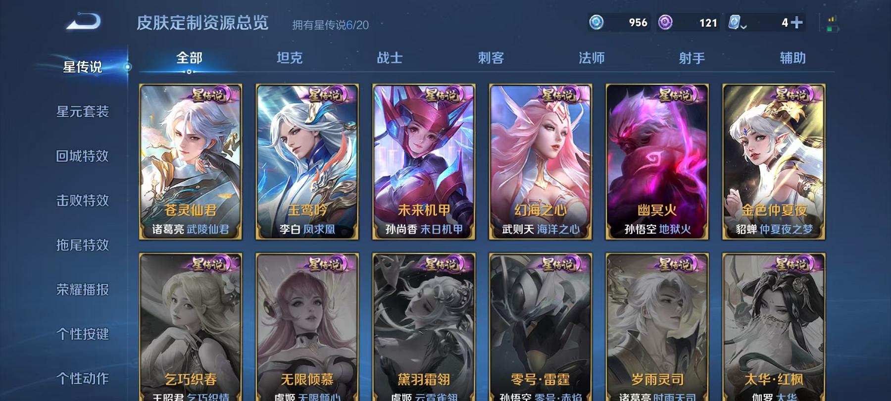 可二次【无双V10 467皮肤14水晶3无双6星元55传说2珍品】安卓QQ-125英雄-467皮肤【14水晶】 武则天 赤影疾锋 幻阙歌 神鉴启示录 弑枪猎影 星域神启 银白咏叹调 活力突击 全息碎