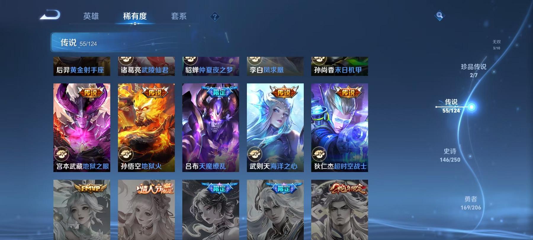 可二次【无双V10 467皮肤14水晶3无双6星元55传说2珍品】安卓QQ-125英雄-467皮肤【14水晶】 武则天 赤影疾锋 幻阙歌 神鉴启示录 弑枪猎影 星域神启 银白咏叹调 活力突击 全息碎
