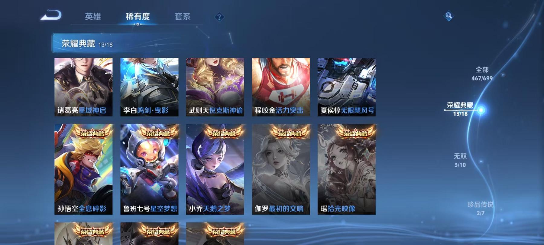 可二次【无双V10 467皮肤14水晶3无双6星元55传说2珍品】安卓QQ-125英雄-467皮肤【14水晶】 武则天 赤影疾锋 幻阙歌 神鉴启示录 弑枪猎影 星域神启 银白咏叹调 活力突击 全息碎