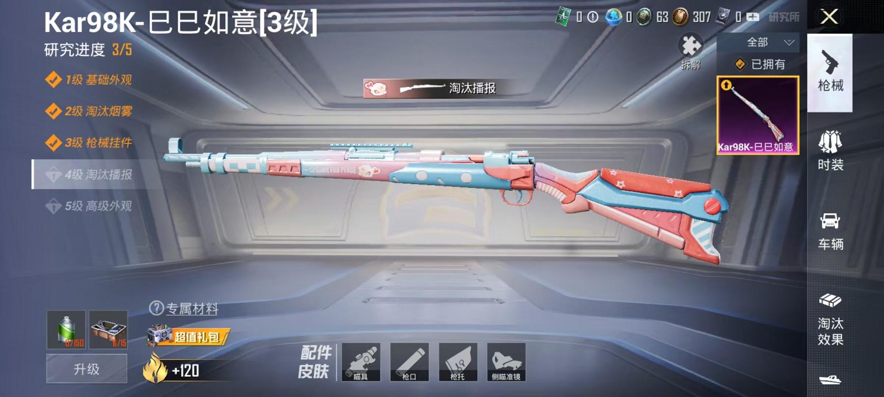 可二次【1特效枪】 安卓Q区-1731热力值--3套装-7枪皮 【1特效枪】 Kar98K-巳巳如意(3级)【2热门】 M249-彩虹符号 魅力单车 营地ID:995844257 