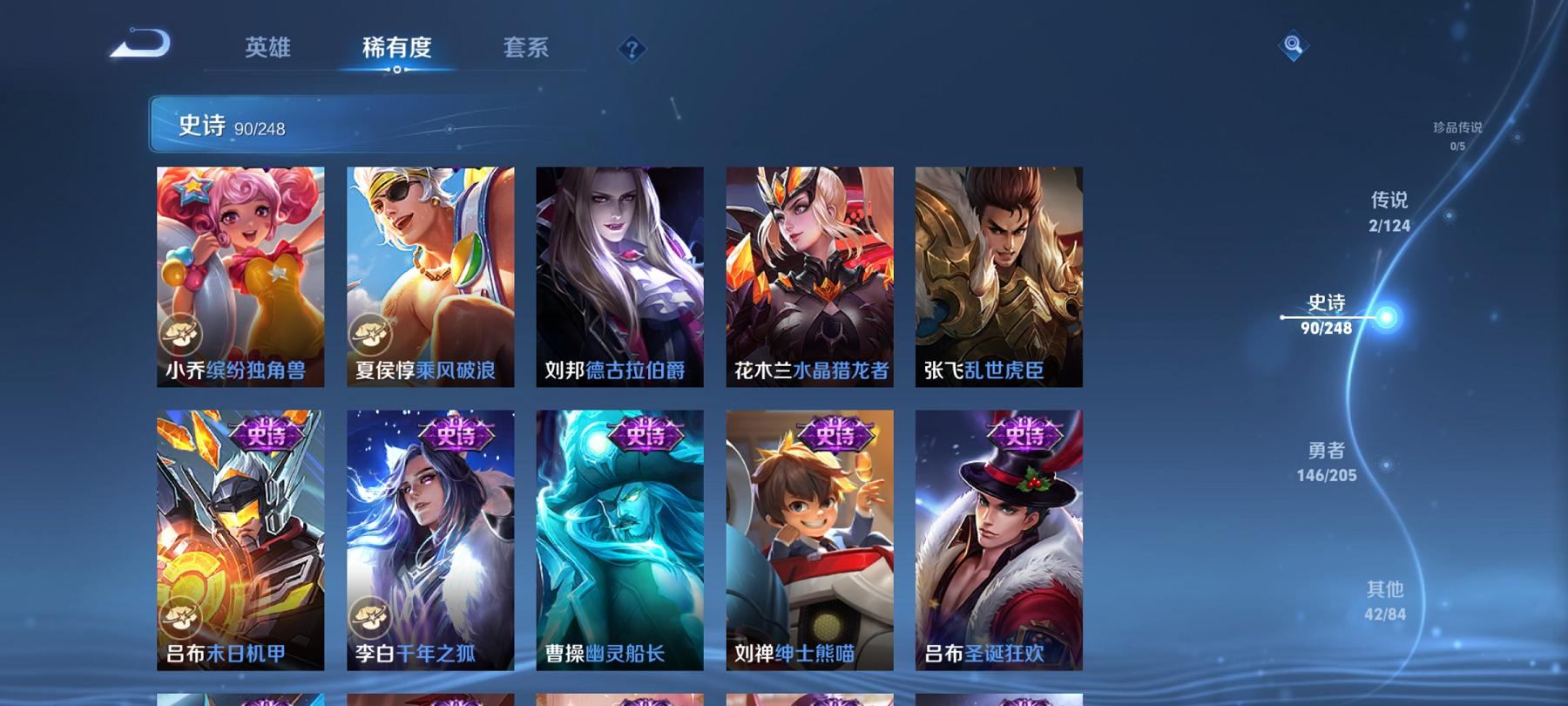 【283皮肤4水晶2传说】安卓V区-124英雄-283皮肤【4水晶】 武则天 赤影疾锋 倪克斯神谕 无限飓风号【传说皮肤】黄金射手座 启明星使【史诗皮肤】破空之剑 奇幻香踪 星界游侠 驭风魔法 电玩