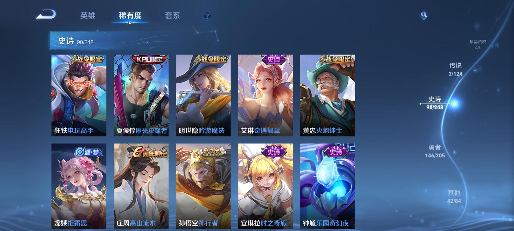 【283皮肤4水晶2传说】安卓V区-124英雄-283皮肤【4水晶】 武则天 赤影疾锋 倪克斯神谕 无限飓风号【传说皮肤】黄金射手座 启明星使【史诗皮肤】破空之剑 奇幻香踪 星界游侠 驭风魔法 电玩