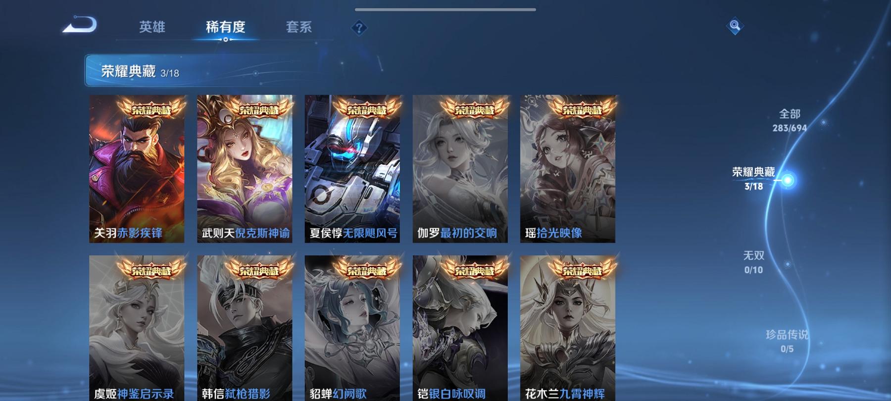 【283皮肤4水晶2传说】安卓V区-124英雄-283皮肤【4水晶】 武则天 赤影疾锋 倪克斯神谕 无限飓风号【传说皮肤】黄金射手座 启明星使【史诗皮肤】破空之剑 奇幻香踪 星界游侠 驭风魔法 电玩