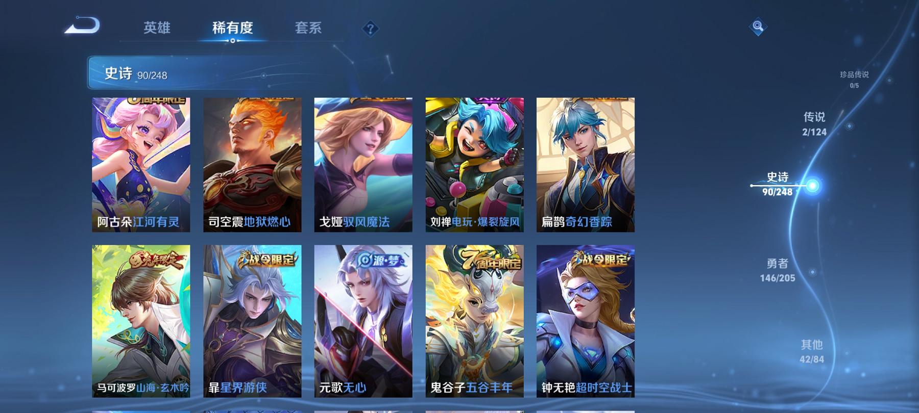 【283皮肤4水晶2传说】安卓V区-124英雄-283皮肤【4水晶】 武则天 赤影疾锋 倪克斯神谕 无限飓风号【传说皮肤】黄金射手座 启明星使【史诗皮肤】破空之剑 奇幻香踪 星界游侠 驭风魔法 电玩