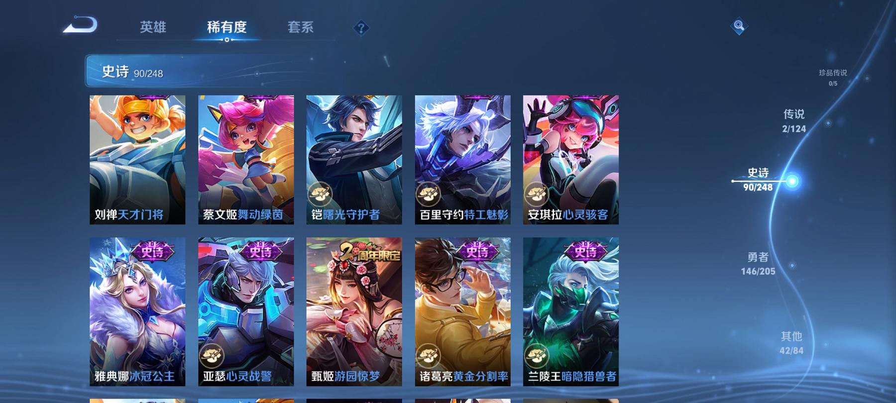 【283皮肤4水晶2传说】安卓V区-124英雄-283皮肤【4水晶】 武则天 赤影疾锋 倪克斯神谕 无限飓风号【传说皮肤】黄金射手座 启明星使【史诗皮肤】破空之剑 奇幻香踪 星界游侠 驭风魔法 电玩