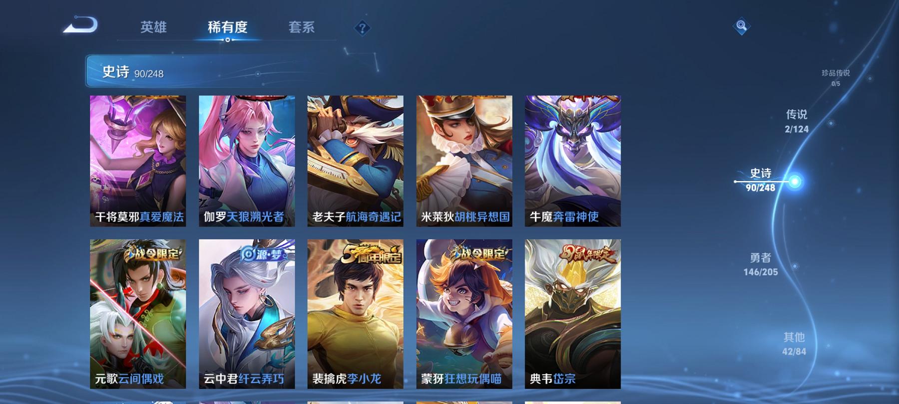 【283皮肤4水晶2传说】安卓V区-124英雄-283皮肤【4水晶】 武则天 赤影疾锋 倪克斯神谕 无限飓风号【传说皮肤】黄金射手座 启明星使【史诗皮肤】破空之剑 奇幻香踪 星界游侠 驭风魔法 电玩