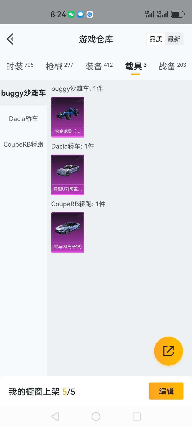 【11粉装10特效枪3载具满级心之恋语火箭少女】 安卓Q区-104382热力值-15印记-197套装-297枪皮 【3载具】 合金龙骨蓝色 仰望U7先锋版(阿盖尔紫) 宝马i8(离子银)【4稀有】 