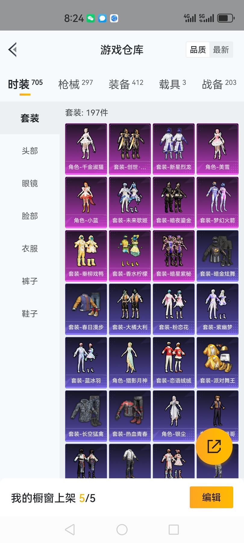 【11粉装10特效枪3载具满级心之恋语火箭少女】 安卓Q区-104382热力值-15印记-197套装-297枪皮 【3载具】 合金龙骨蓝色 仰望U7先锋版(阿盖尔紫) 宝马i8(离子银)【4稀有】 
