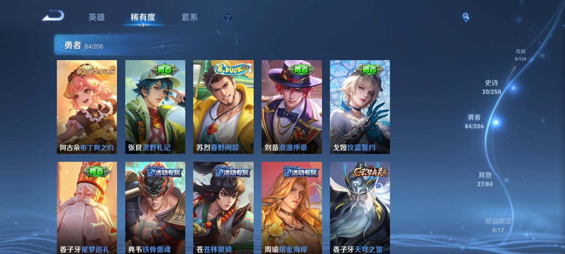 可二次【131皮肤特价号】安卓QQ-122英雄-131皮肤【史诗皮肤】江河有灵 天穹祈灯 天穹之誓 电玩·爆裂旋风 完美运算 女仆咖啡 魅力维加斯 鹰眼统帅 圣诞恋歌 鬼剑武藏 暗隐猎兽者 金属风暴