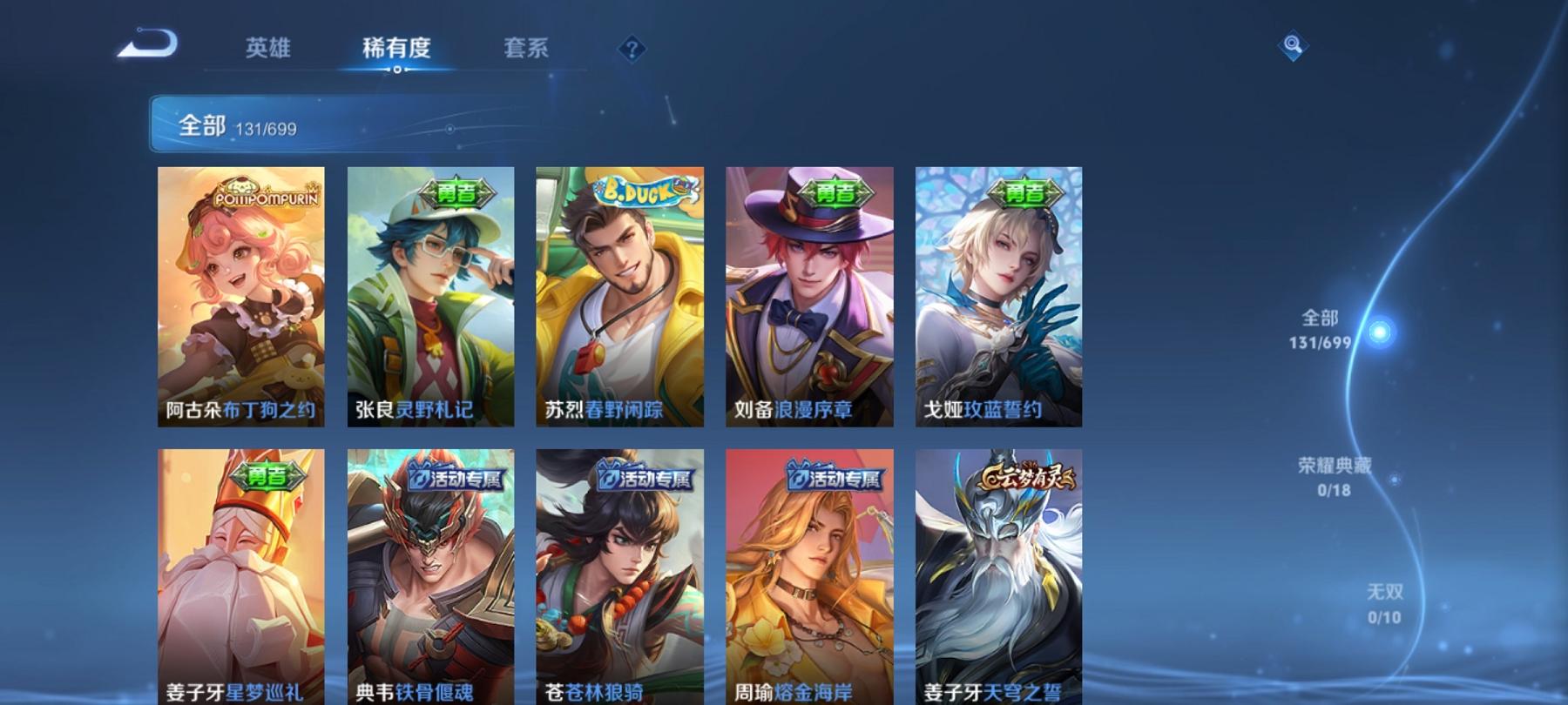 可二次【131皮肤特价号】安卓QQ-122英雄-131皮肤【史诗皮肤】江河有灵 天穹祈灯 天穹之誓 电玩·爆裂旋风 完美运算 女仆咖啡 魅力维加斯 鹰眼统帅 圣诞恋歌 鬼剑武藏 暗隐猎兽者 金属风暴