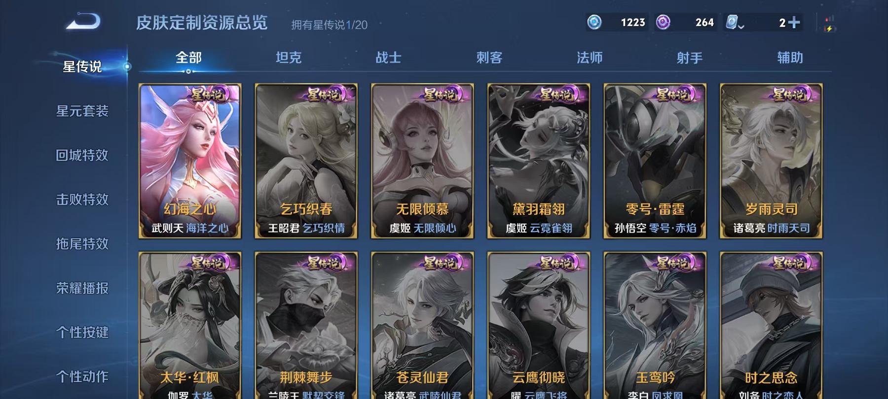 可二次【244皮肤1水晶3传说1星元神威至尊宝】安卓QQ-124英雄-244皮肤【1水晶】 武则天 【星元皮肤】幻海之心【传说皮肤】灼幽烈阳 仲夏夜之梦 海洋之心【史诗皮肤】冰锋战神 神威 至尊宝 