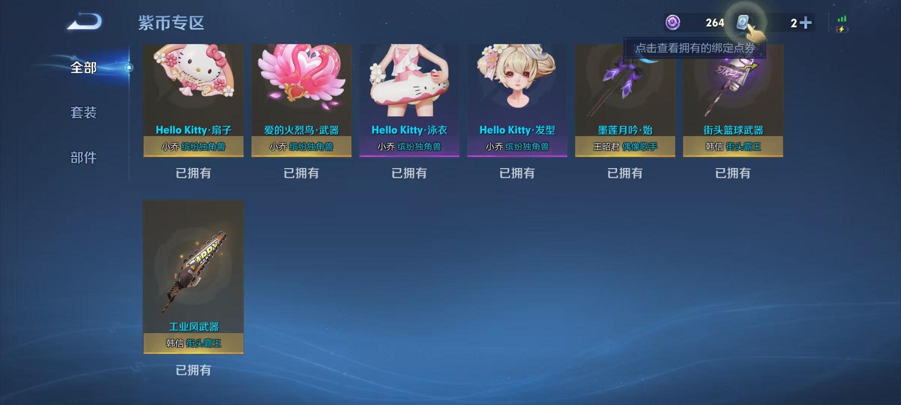 可二次【244皮肤1水晶3传说1星元神威至尊宝】安卓QQ-124英雄-244皮肤【1水晶】 武则天 【星元皮肤】幻海之心【传说皮肤】灼幽烈阳 仲夏夜之梦 海洋之心【史诗皮肤】冰锋战神 神威 至尊宝 