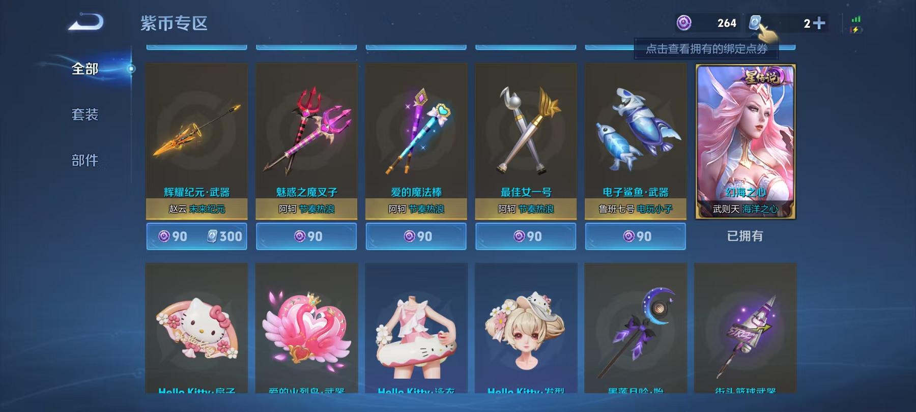 可二次【244皮肤1水晶3传说1星元神威至尊宝】安卓QQ-124英雄-244皮肤【1水晶】 武则天 【星元皮肤】幻海之心【传说皮肤】灼幽烈阳 仲夏夜之梦 海洋之心【史诗皮肤】冰锋战神 神威 至尊宝 