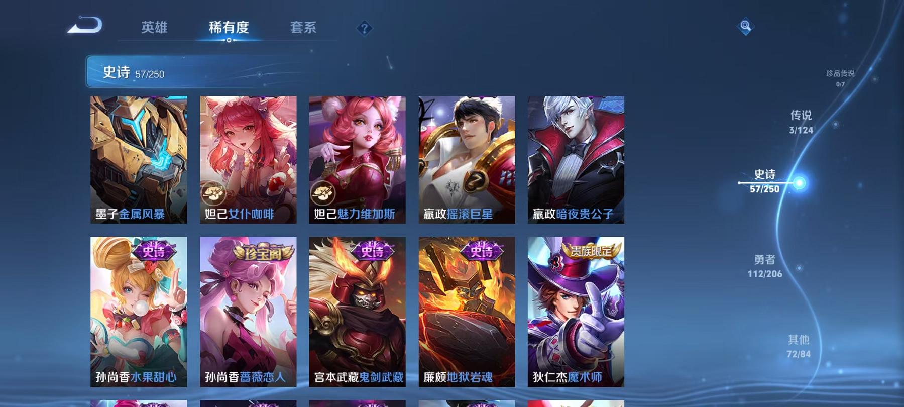 可二次【244皮肤1水晶3传说1星元神威至尊宝】安卓QQ-124英雄-244皮肤【1水晶】 武则天 【星元皮肤】幻海之心【传说皮肤】灼幽烈阳 仲夏夜之梦 海洋之心【史诗皮肤】冰锋战神 神威 至尊宝 