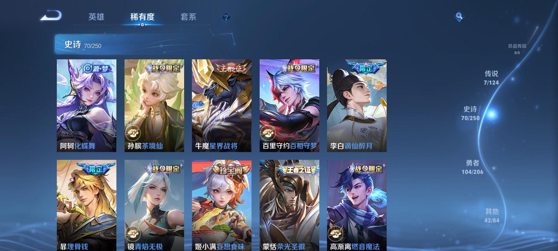 可二次【李逍遥224皮肤1水晶7传说1星元】安卓V区-123英雄-224皮肤【1水晶】 九霄神辉【星元皮肤】幽冥之眼【传说皮肤】李逍遥 霜月吟 逐花归海 鸣野蒿 久胜战神 地狱之眼 武陵仙君【史诗皮