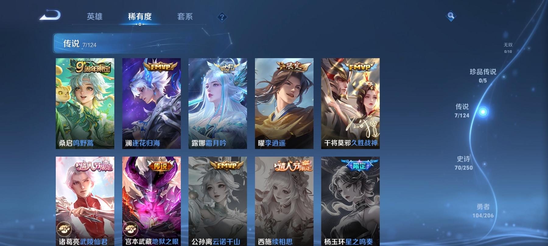 可二次【李逍遥224皮肤1水晶7传说1星元】安卓V区-123英雄-224皮肤【1水晶】 九霄神辉【星元皮肤】幽冥之眼【传说皮肤】李逍遥 霜月吟 逐花归海 鸣野蒿 久胜战神 地狱之眼 武陵仙君【史诗皮