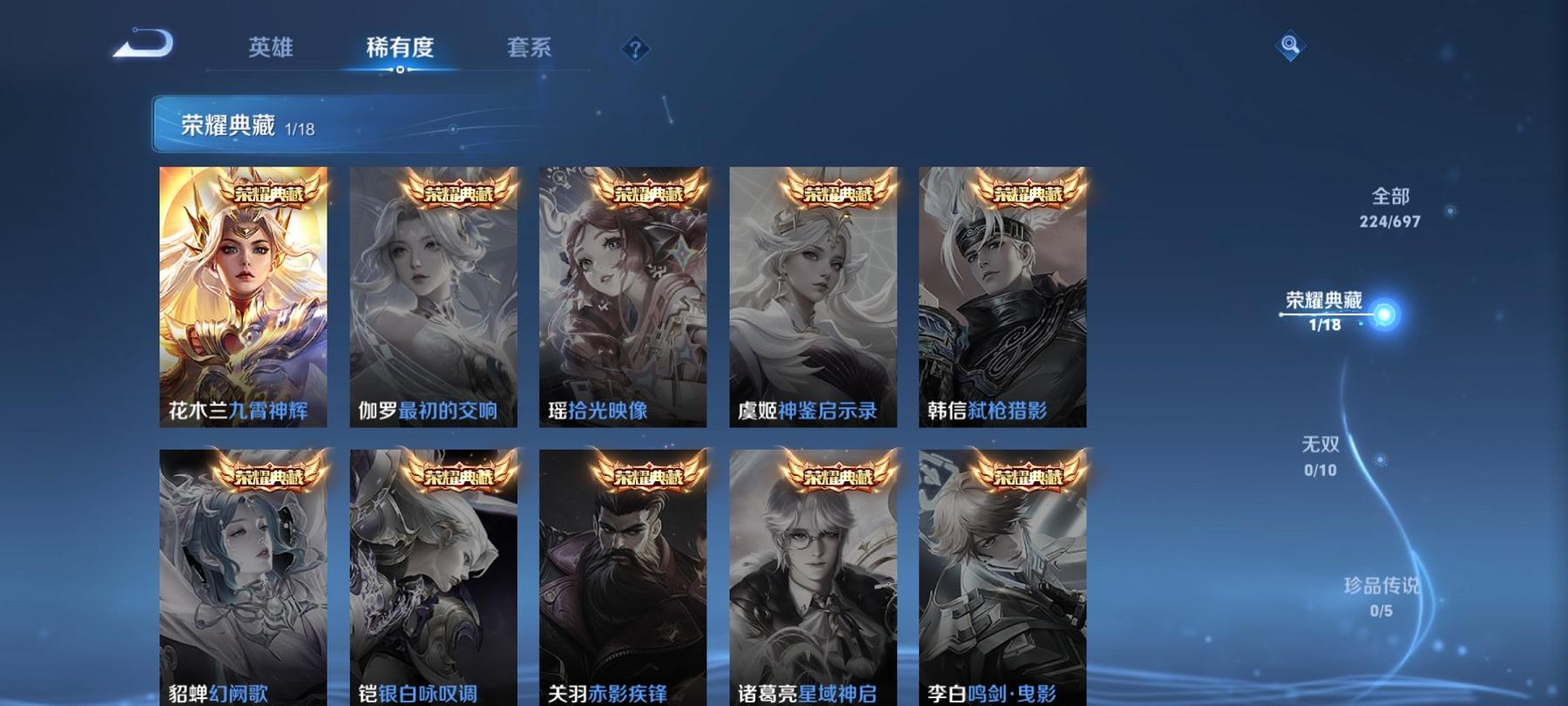可二次【李逍遥224皮肤1水晶7传说1星元】安卓V区-123英雄-224皮肤【1水晶】 九霄神辉【星元皮肤】幽冥之眼【传说皮肤】李逍遥 霜月吟 逐花归海 鸣野蒿 久胜战神 地狱之眼 武陵仙君【史诗皮