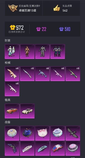 可二次【蓝螳螂6特效枪4粉装2载具】 安卓Q区-48126热力值-9印记-116套装-161枪皮 【2载具】 玛莎拉蒂M白色 宾利欧陆GT敞篷(火焰橘)【1稀有】 Mark.06蓝螳螂【4粉装】 齐