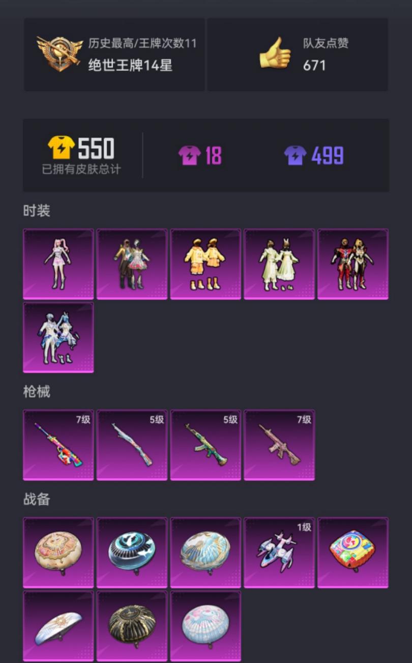 【连体号满级心之恋语6粉装4特效枪送王者170皮肤3传说】 安卓Q区-45649热力值-11印记-107套装-161枪皮 【2稀有】 都市猎人 Mark.06蓝螳螂【6粉装】 蝶舞迷情 憨憨奶龙 勇
