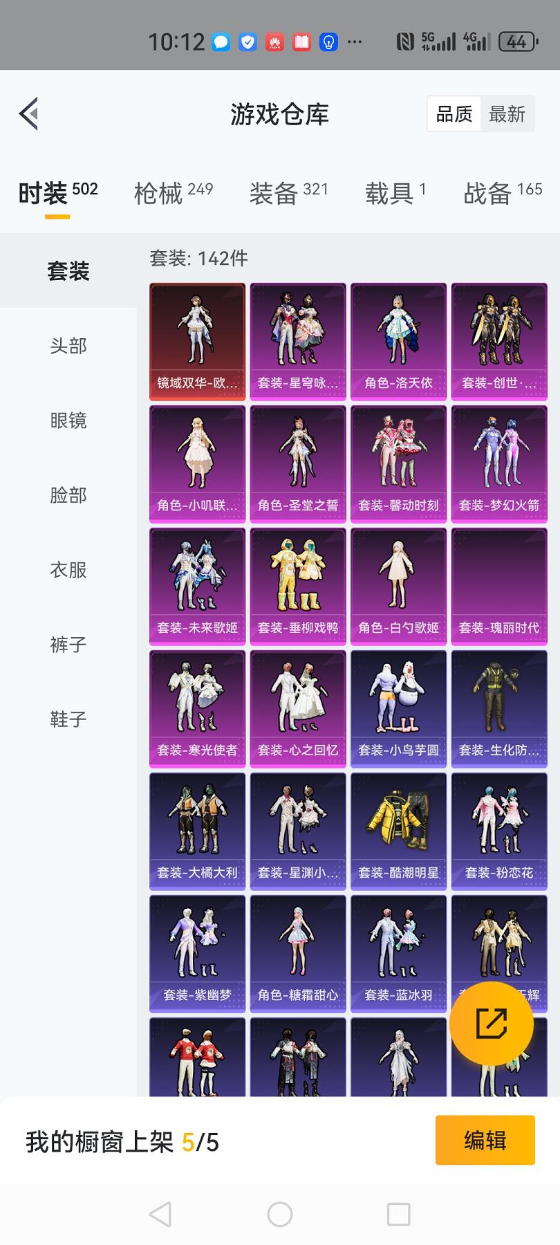 【连体女号3级红装梦幻火箭13粉装12特效枪1载具送王者31传说334皮肤3典藏2无双满蛇年】 安卓Q区-80945热力值-6印记-142套装-249枪皮 【1红装】 镜域双华-欧若拉(3级)【1载