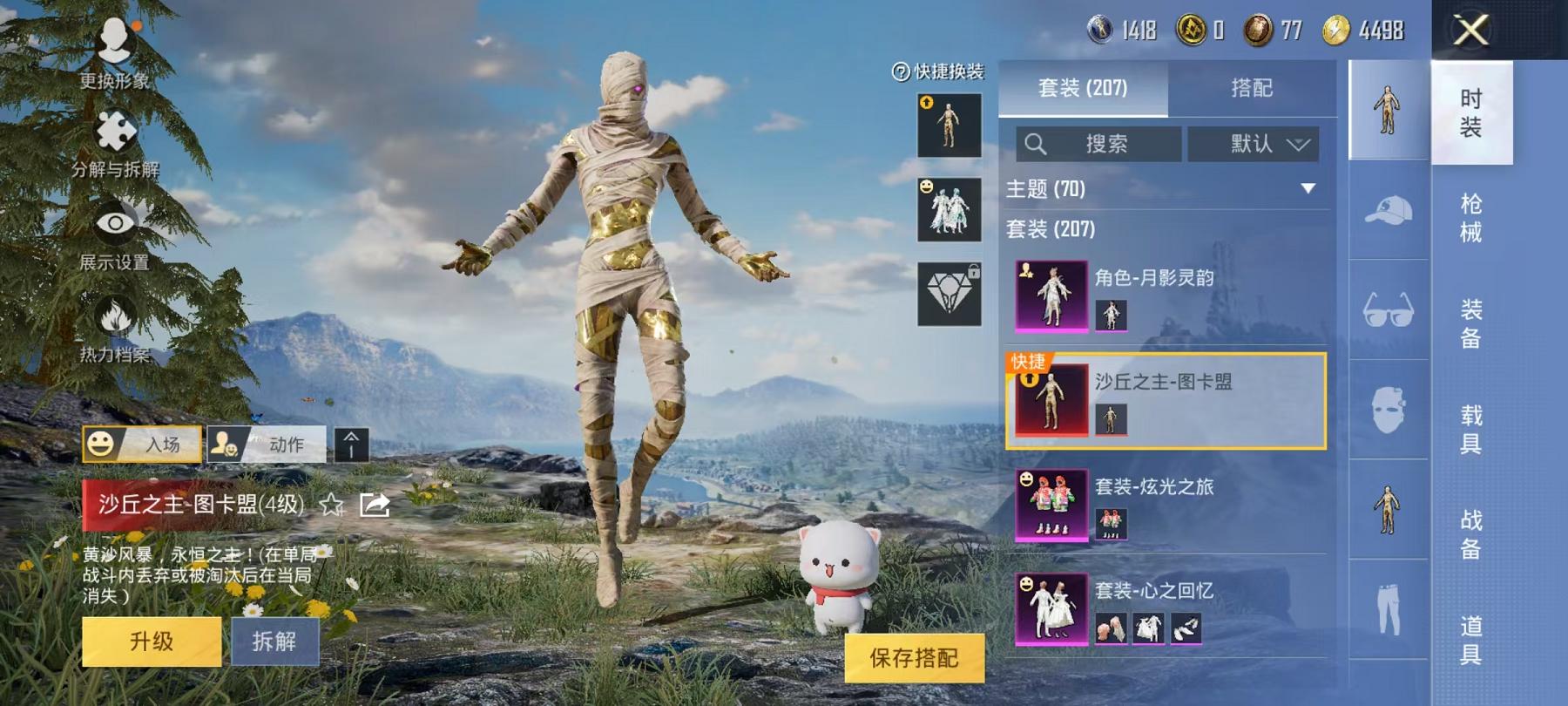 可二次【连体号4级图卡盟10粉装10特效枪11载具送王者v10 446皮肤6典藏41传说3星元】 安卓Q区-107764热力值-1印记-205套装-307枪皮 【1红装】 沙丘之主-图卡盟(4级)【