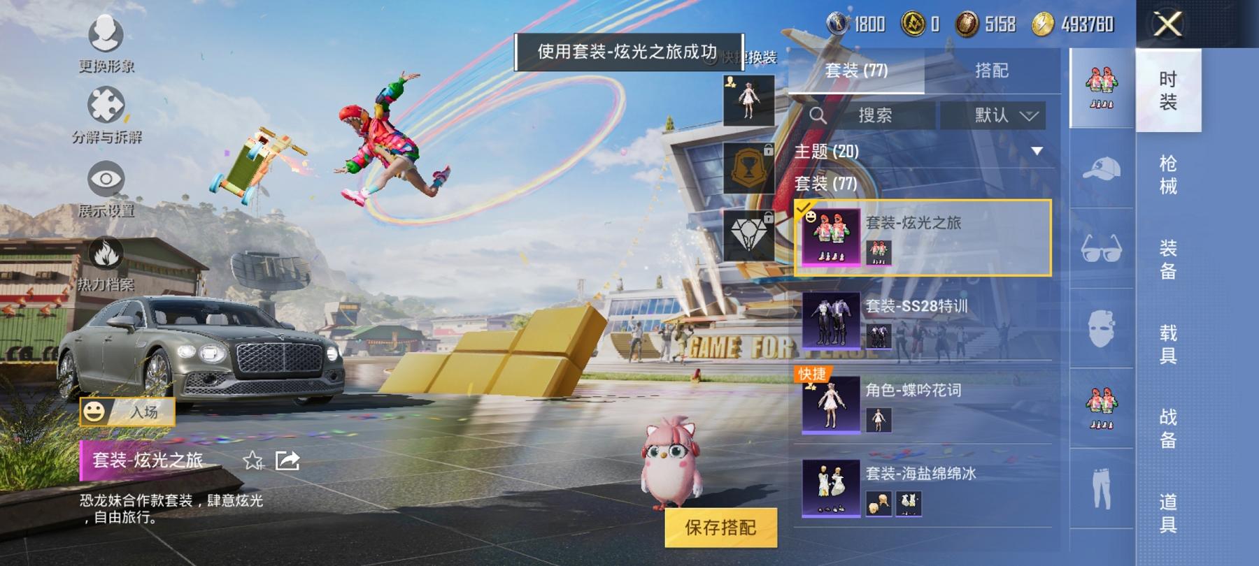 【1载具1粉装1特效枪】 安卓Q区-39566热力值-7印记-76套装-133枪皮 【1载具】 宾利飞驰(布罗德盖棕双色)【1粉装】 炫光之旅【1特效枪】 P90-金丰海韵(3级)【42热门】 鹰眼