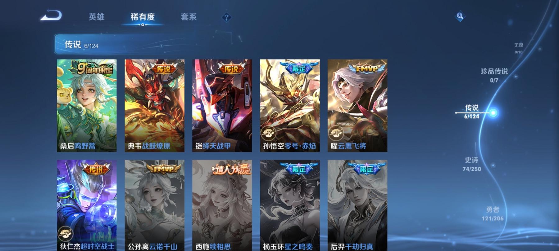 可二次【241皮肤6传说1水晶2星元】安卓QQ-123英雄-241皮肤【1水晶】 九霄神辉【星元皮肤】零号雷霆 星际治安官【传说皮肤】鸣野蒿 云鹰飞将 超时空战士 绛天战甲 零号·赤焰 战鼓燎原【史