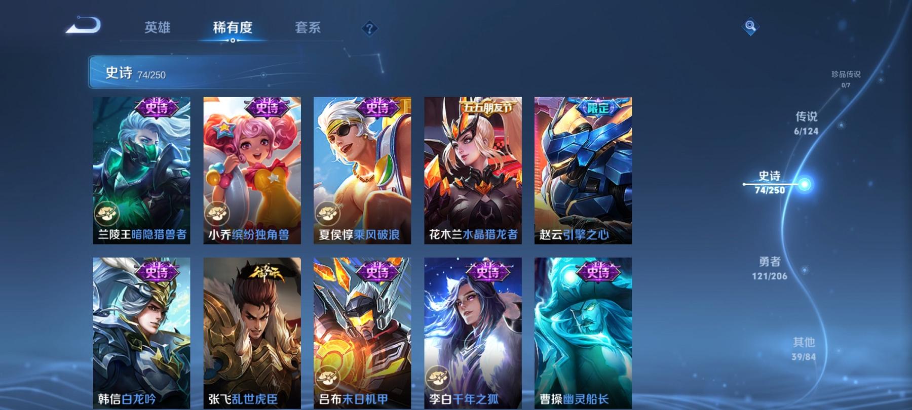 可二次【241皮肤6传说1水晶2星元】安卓QQ-123英雄-241皮肤【1水晶】 九霄神辉【星元皮肤】零号雷霆 星际治安官【传说皮肤】鸣野蒿 云鹰飞将 超时空战士 绛天战甲 零号·赤焰 战鼓燎原【史