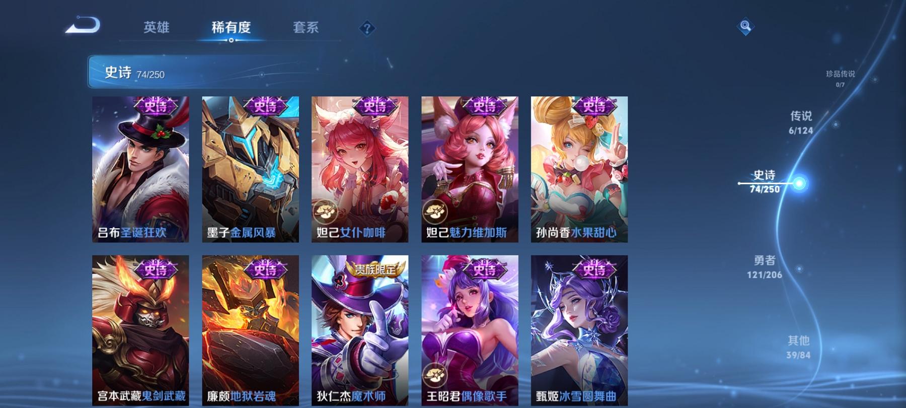 可二次【241皮肤6传说1水晶2星元】安卓QQ-123英雄-241皮肤【1水晶】 九霄神辉【星元皮肤】零号雷霆 星际治安官【传说皮肤】鸣野蒿 云鹰飞将 超时空战士 绛天战甲 零号·赤焰 战鼓燎原【史
