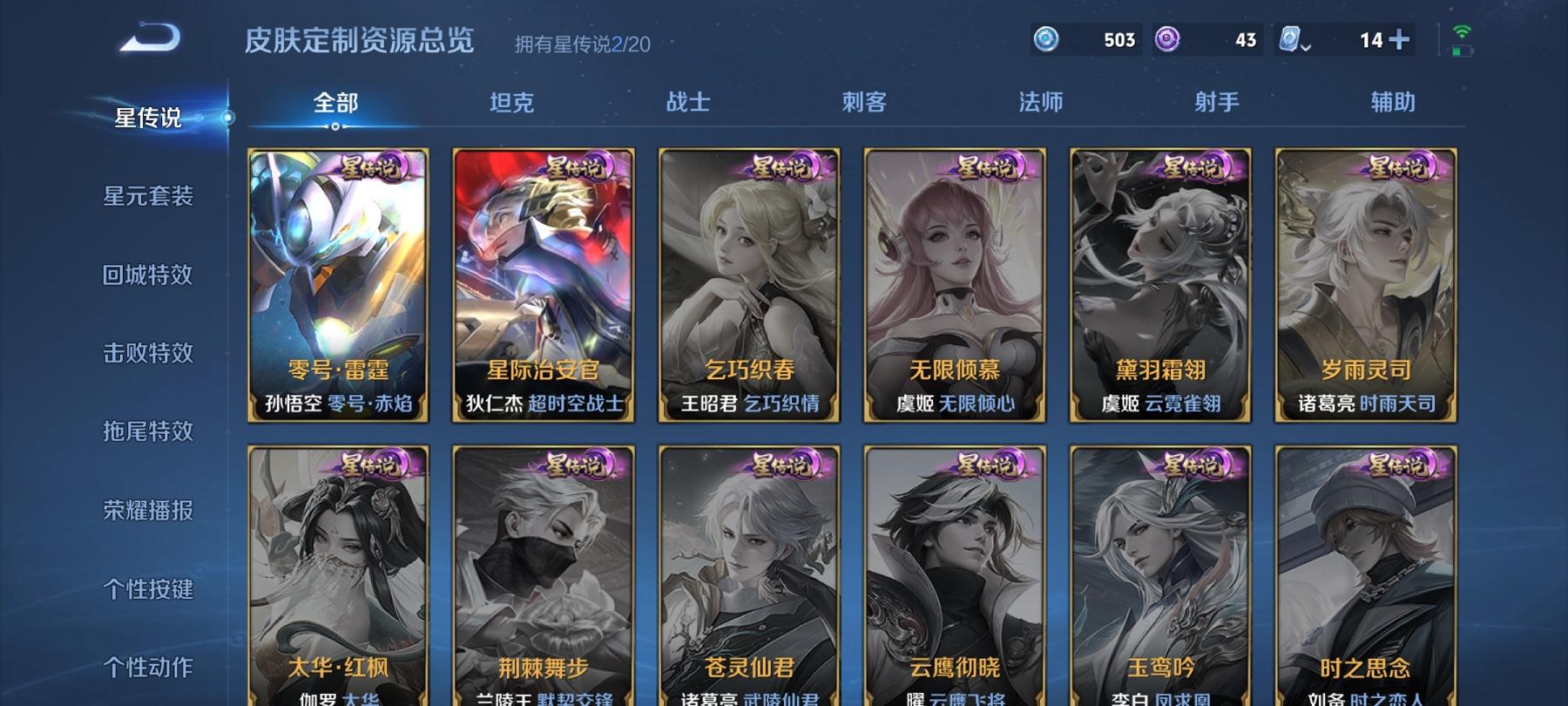 可二次【241皮肤6传说1水晶2星元】安卓QQ-123英雄-241皮肤【1水晶】 九霄神辉【星元皮肤】零号雷霆 星际治安官【传说皮肤】鸣野蒿 云鹰飞将 超时空战士 绛天战甲 零号·赤焰 战鼓燎原【史
