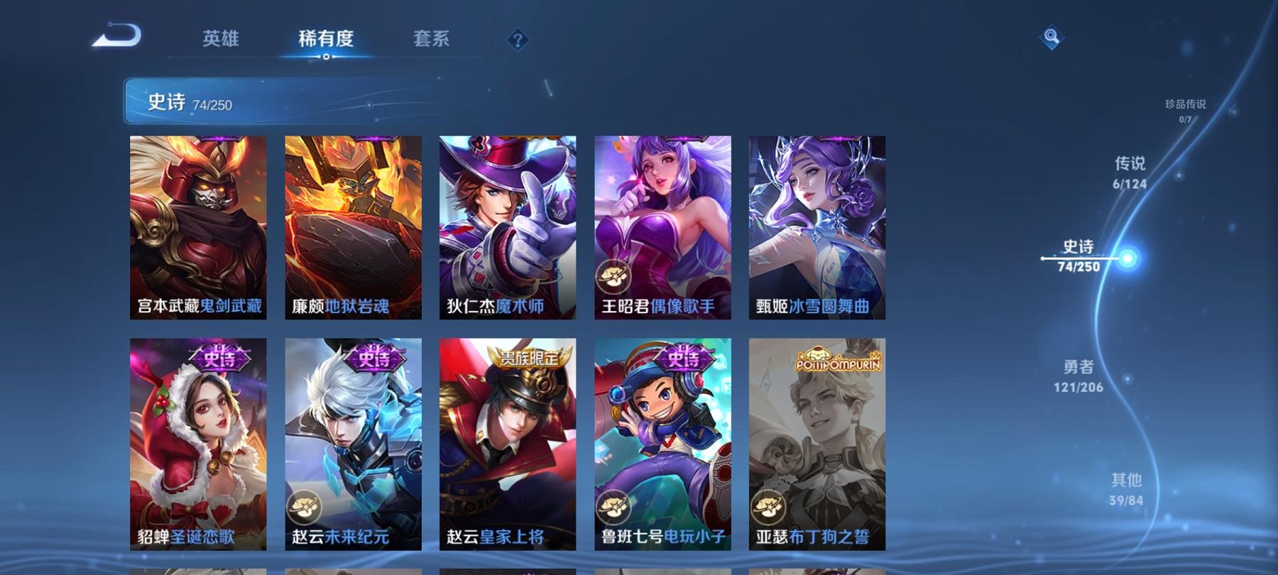 可二次【241皮肤6传说1水晶2星元】安卓QQ-123英雄-241皮肤【1水晶】 九霄神辉【星元皮肤】零号雷霆 星际治安官【传说皮肤】鸣野蒿 云鹰飞将 超时空战士 绛天战甲 零号·赤焰 战鼓燎原【史