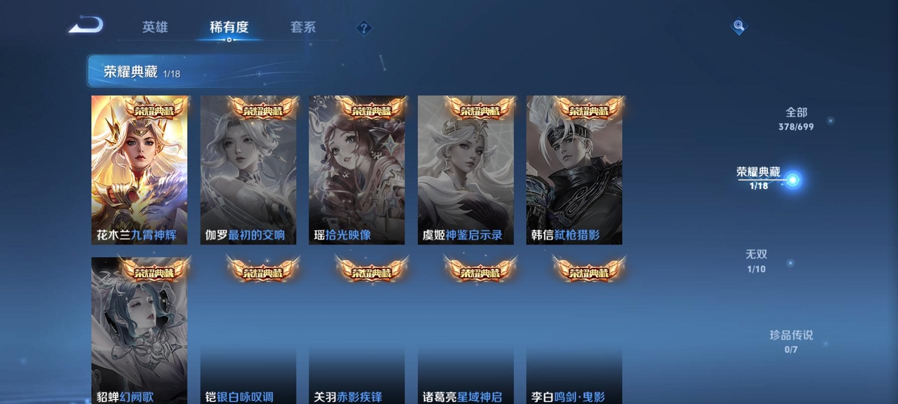 可二次【38传说378皮肤1水晶1无双1天幕】安卓QQ-124英雄-378皮肤【1水晶】 九霄神辉【无双皮肤】碎月剑心【传说皮肤】云诺千山 愿照·千秋盛 曦玄引 逐花归海 琥珀纪元 琥珀纪元 鸣野蒿