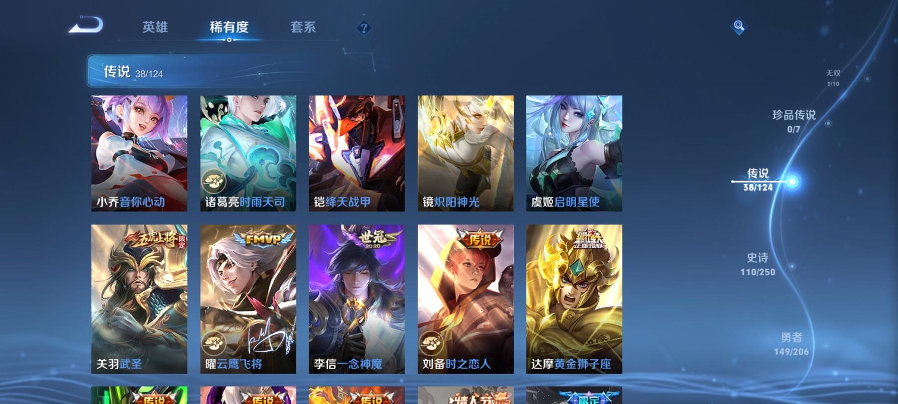 可二次【38传说378皮肤1水晶1无双1天幕】安卓QQ-124英雄-378皮肤【1水晶】 九霄神辉【无双皮肤】碎月剑心【传说皮肤】云诺千山 愿照·千秋盛 曦玄引 逐花归海 琥珀纪元 琥珀纪元 鸣野蒿