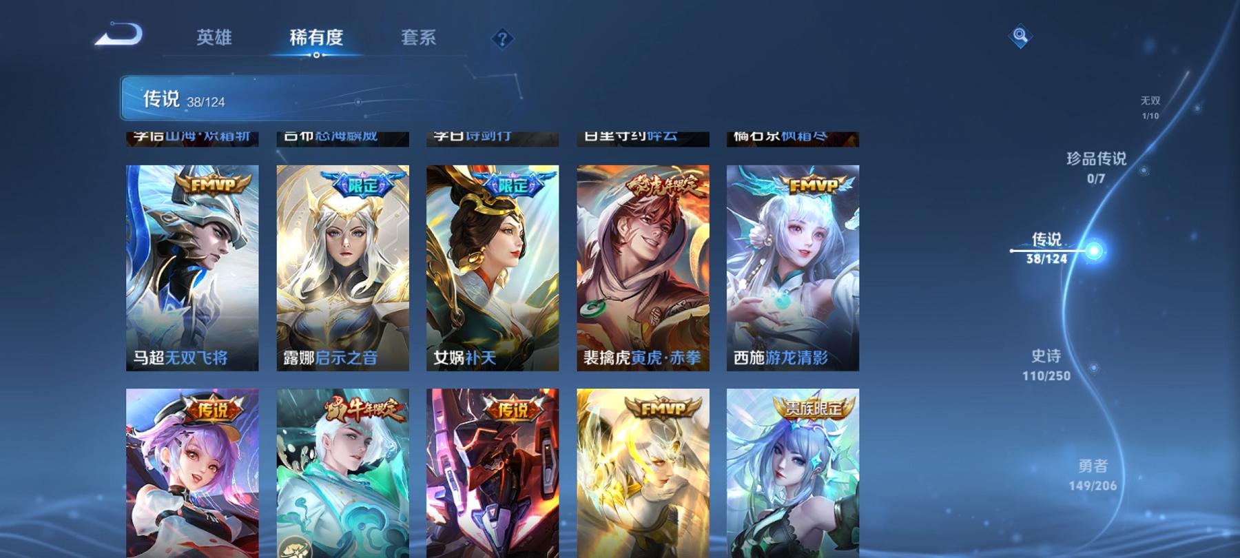 可二次【38传说378皮肤1水晶1无双1天幕】安卓QQ-124英雄-378皮肤【1水晶】 九霄神辉【无双皮肤】碎月剑心【传说皮肤】云诺千山 愿照·千秋盛 曦玄引 逐花归海 琥珀纪元 琥珀纪元 鸣野蒿