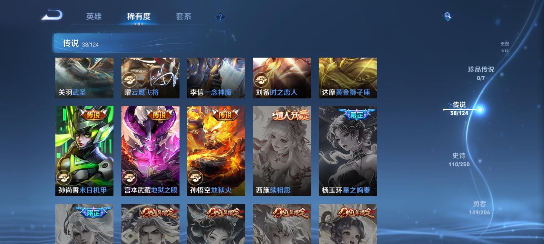 可二次【38传说378皮肤1水晶1无双1天幕】安卓QQ-124英雄-378皮肤【1水晶】 九霄神辉【无双皮肤】碎月剑心【传说皮肤】云诺千山 愿照·千秋盛 曦玄引 逐花归海 琥珀纪元 琥珀纪元 鸣野蒿