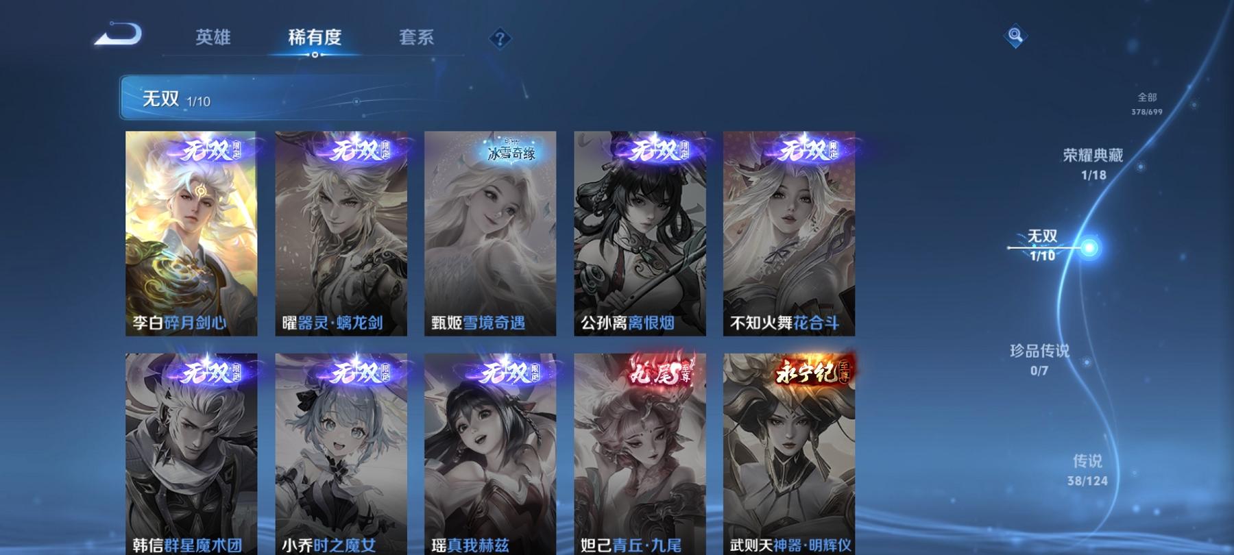 可二次【38传说378皮肤1水晶1无双1天幕】安卓QQ-124英雄-378皮肤【1水晶】 九霄神辉【无双皮肤】碎月剑心【传说皮肤】云诺千山 愿照·千秋盛 曦玄引 逐花归海 琥珀纪元 琥珀纪元 鸣野蒿