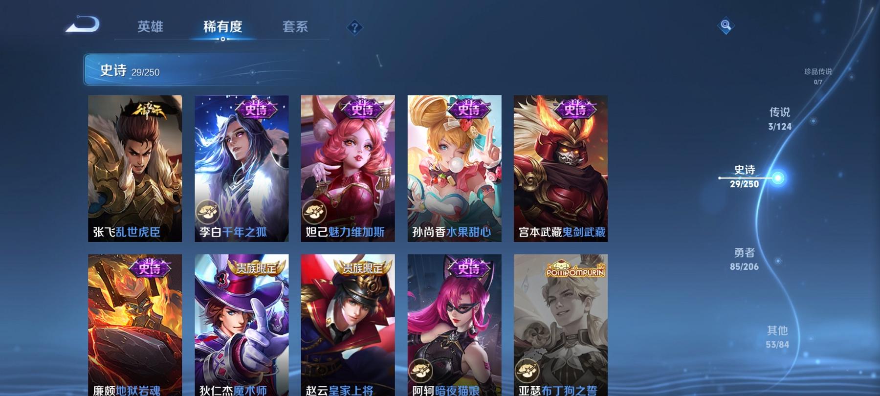 可二次【170皮肤3传说】安卓QQ-122英雄-170皮肤【传说皮肤】地狱之眼 末日机甲 地狱火【史诗皮肤】龙之律动 天穹祈灯 魅力维加斯 魔术师 鹰眼统帅 蓝屏警告 鬼剑武藏 白龙吟 水晶猎龙者 